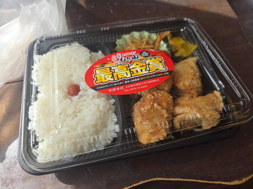 もり山 中津本店でいただいたからあげ弁当