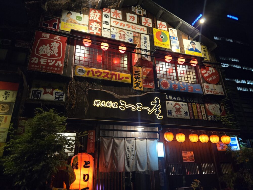 大分の郷土料理店 こつこつ庵の夜の外観