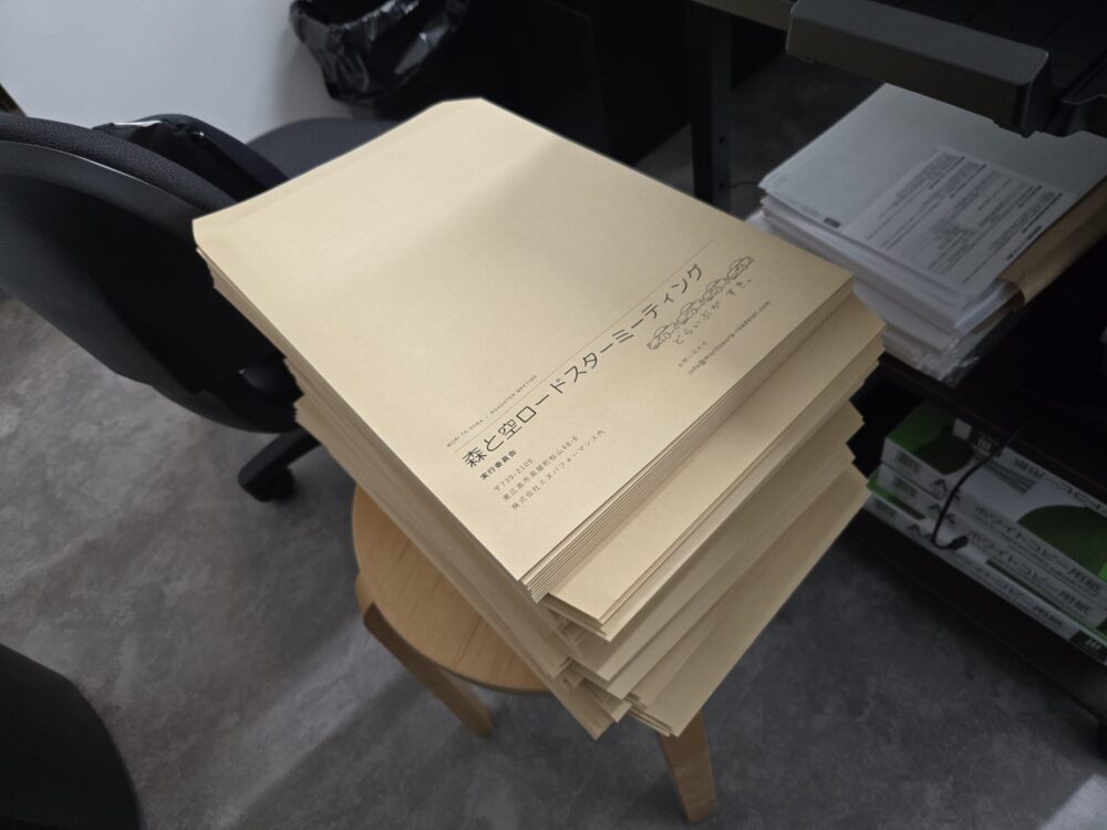 発送準備中の森と空ロードスターミーティング参加書類と封筒